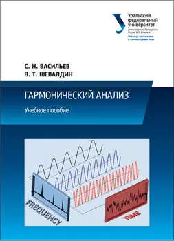 Гармонический анализ