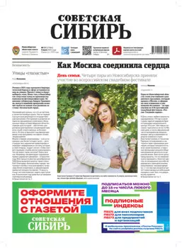 Газета «Советская Сибирь» №27 (27964) от 09.07.2025