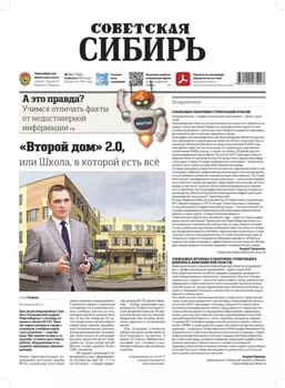 Газета «Советская Сибирь» №31 (27968) от 06.08.2025