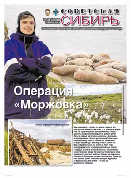 Газета «Советская Сибирь» №33 (27709) от 12.08.2020
