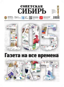 Газета «Советская Сибирь» №40 (27925) от 02.10.2024