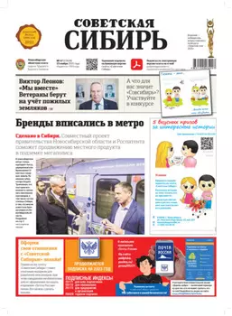 Газета «Советская Сибирь» №47 (27828) от 23.11.2022