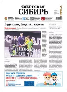 Газета «Советская Сибирь» №7 (27944) от 19.02.2025