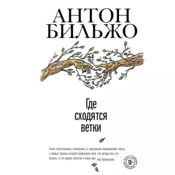 Где сходятся ветки