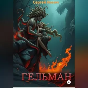 ГЕЛЬМАН