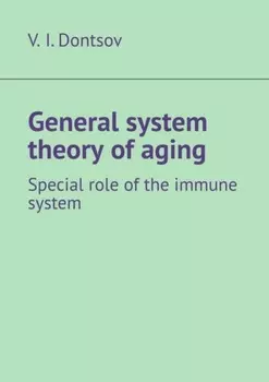 General system theory of aging. Special role of the immune system