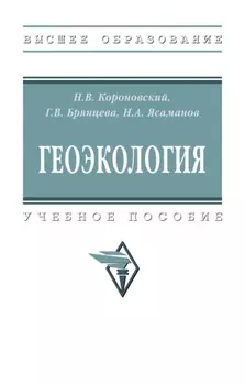 Геоэкология
