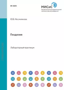 Геодезия