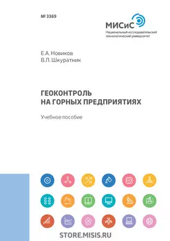 Геоконтроль на горных предприятиях