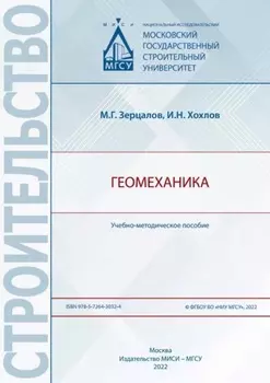 Геомеханика