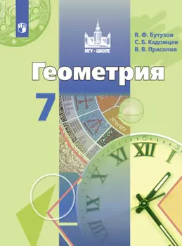 Геометрия. 7 класс