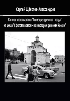 Геометрия древнего города