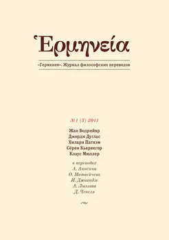 Герменея №1 (3) 2011