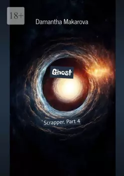 Ghost. Scrapper. Part 4