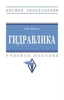 Гидравлика