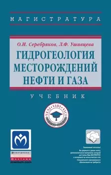 Гидрогеология месторождений нефти и газа