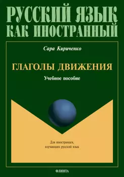 Глаголы движения