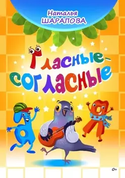 Гласные-согласные