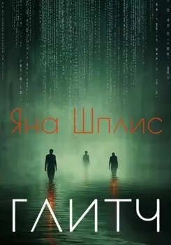 Убийство в Сети