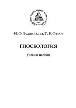 Гносеология