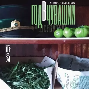 Год в Чувашии