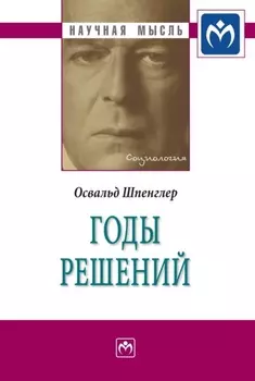 Годы решений