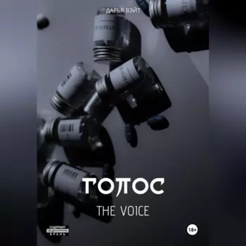 Голос