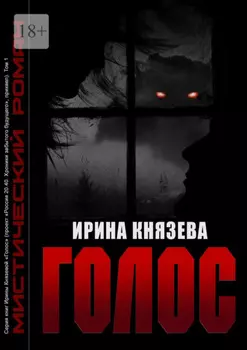 Голос