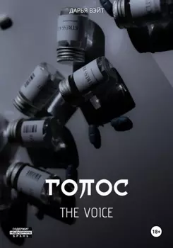 Голос