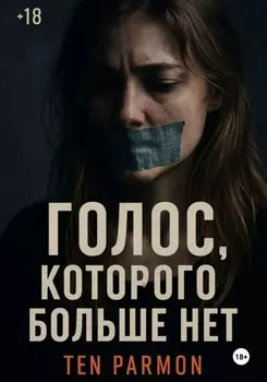 Голос, которого больше нет