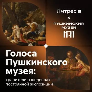 Голоса Пушкинского музея: хранители о шедеврах постоянной экспозиции