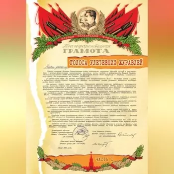 Голоса улетевших журавлей