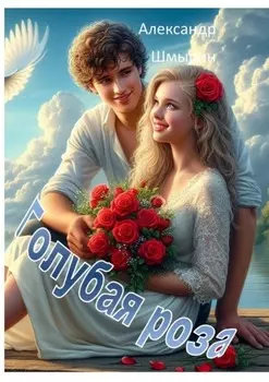 Голубая роза