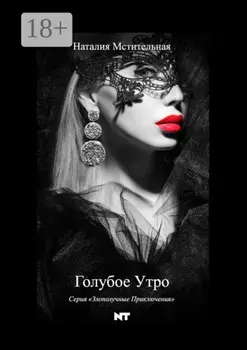 Голубое утро