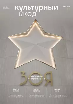 Горизонты культуры №2 (66) 2020