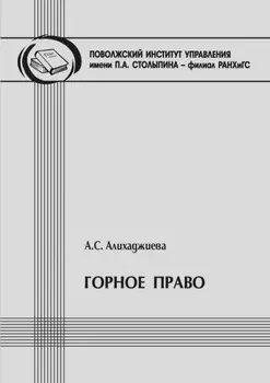 Горное право