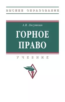 Горное право