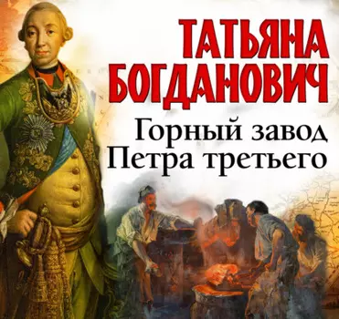 Горный завод Петра третьего