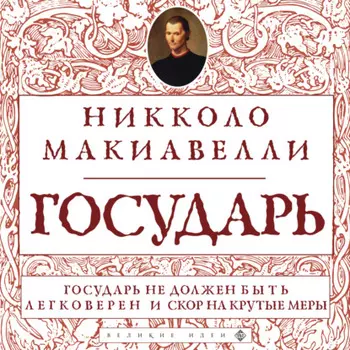 Государь