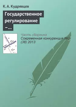 Государственное регулирование – фактор повышения конкурентоспособности (на примере товарного рынка нефтепродуктов)