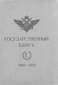 Государственный банк