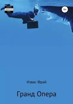 Гранд Опера