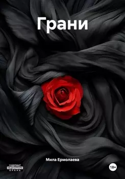 Грани