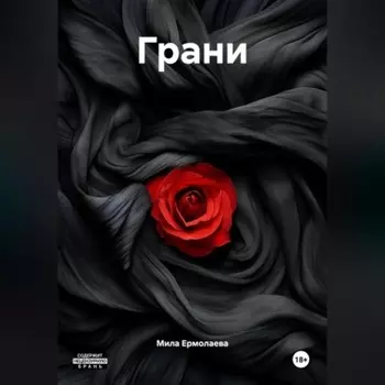 Грани