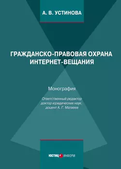Гражданско-правовая охрана интернет-вещания