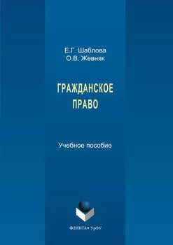 Гражданское право