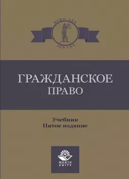 Гражданское право