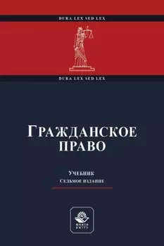 Гражданское право