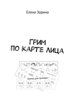 Грим по карте лица. Гаммы для гримёра