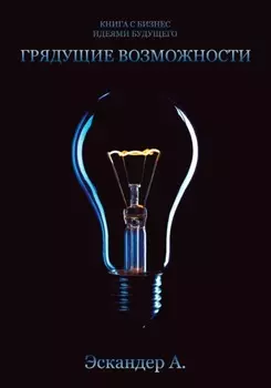 Грядущие возможности. Как зарабатывать деньги в 2023 году